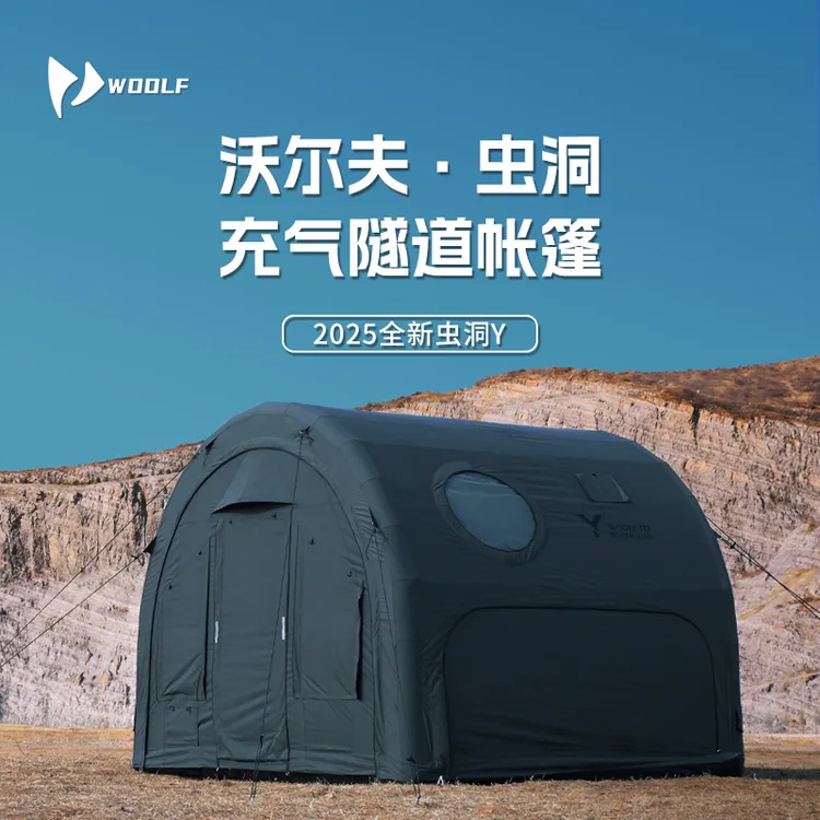沃尔夫woolf充气隧道帐篷 北境虫洞Y超大充气帐篷