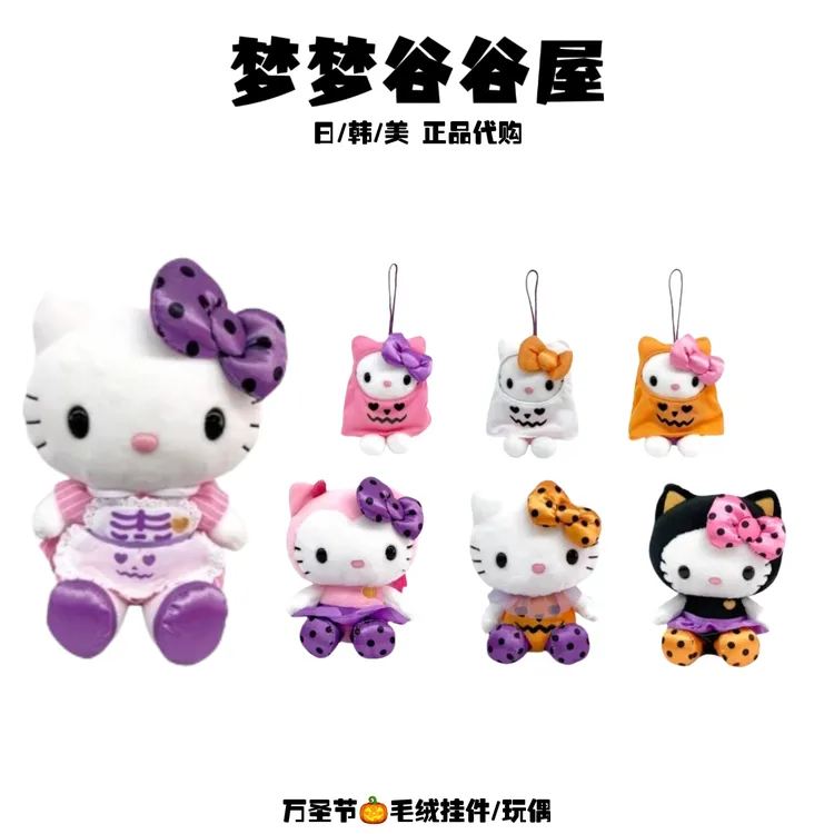 美版正品】三丽鸥 万圣节小幽灵南瓜hellokitty毛绒玩偶/挂件 礼物