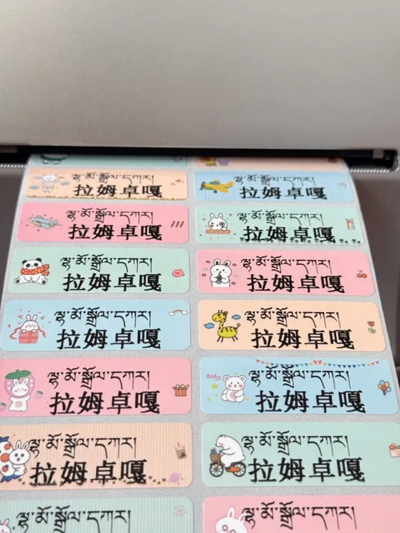 从拉萨发货 学生姓名贴 100个贴防水耐用 邮政包邮到家
