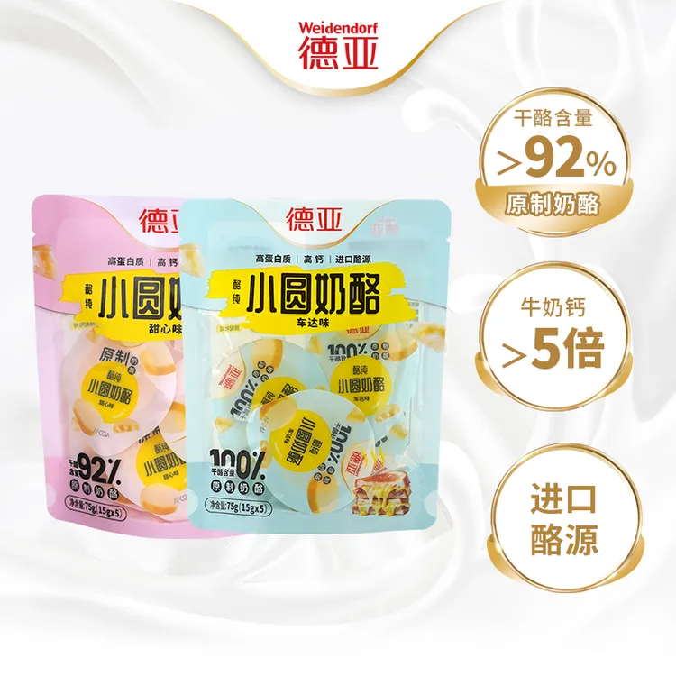 德亚小圆奶酪92%干酪比营养高钙儿童零食加热奶香拉丝原制奶酪75g