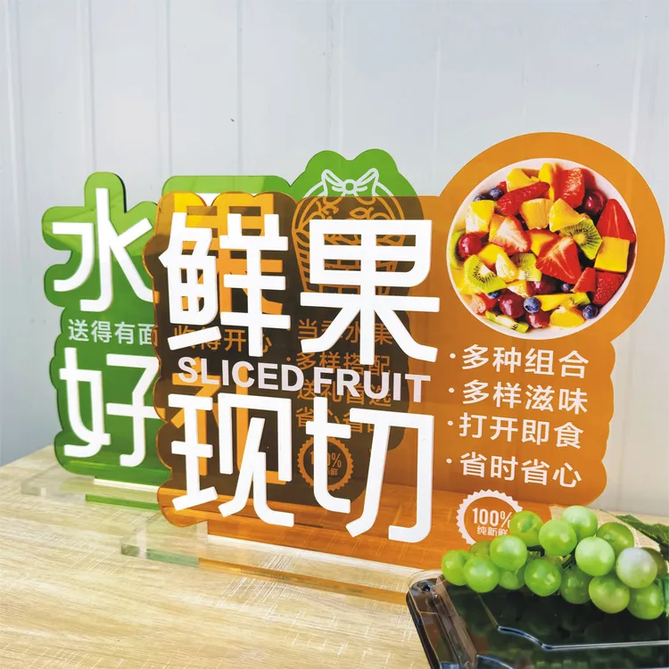 水果店果切区高档亚克力异形立牌装饰牌促销异形立牌