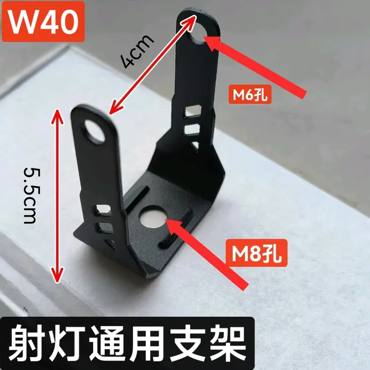 电动车摩托车射灯支架大灯支架固定架汽车灯改装支架射灯安装配件