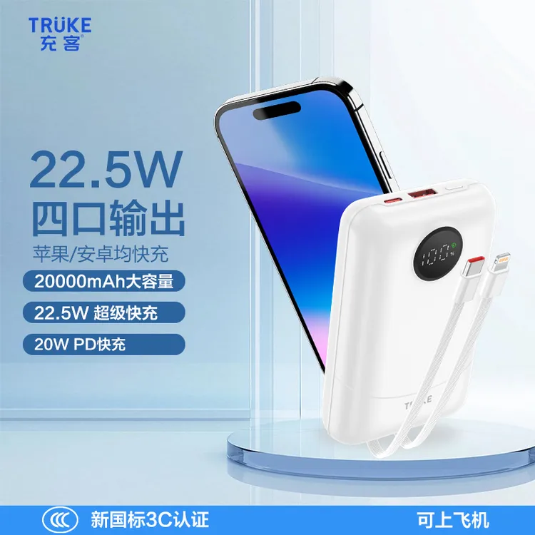 充客22.5W闪充自带线充电宝20000毫安大容量超薄迷你便携移动电源