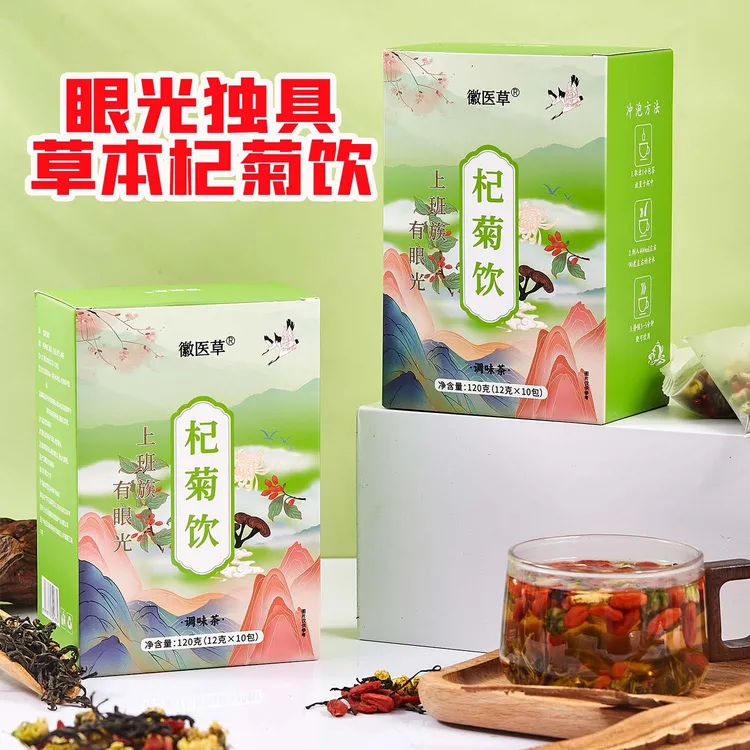 【直降】杞菊饮 草木古方 上班族好眼光就喝它