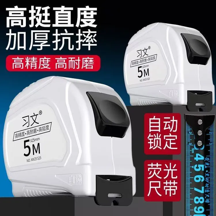 习文蓝光自锁卷尺加厚耐磨耐摔盒尺耐用高精度测量工具米尺XW196