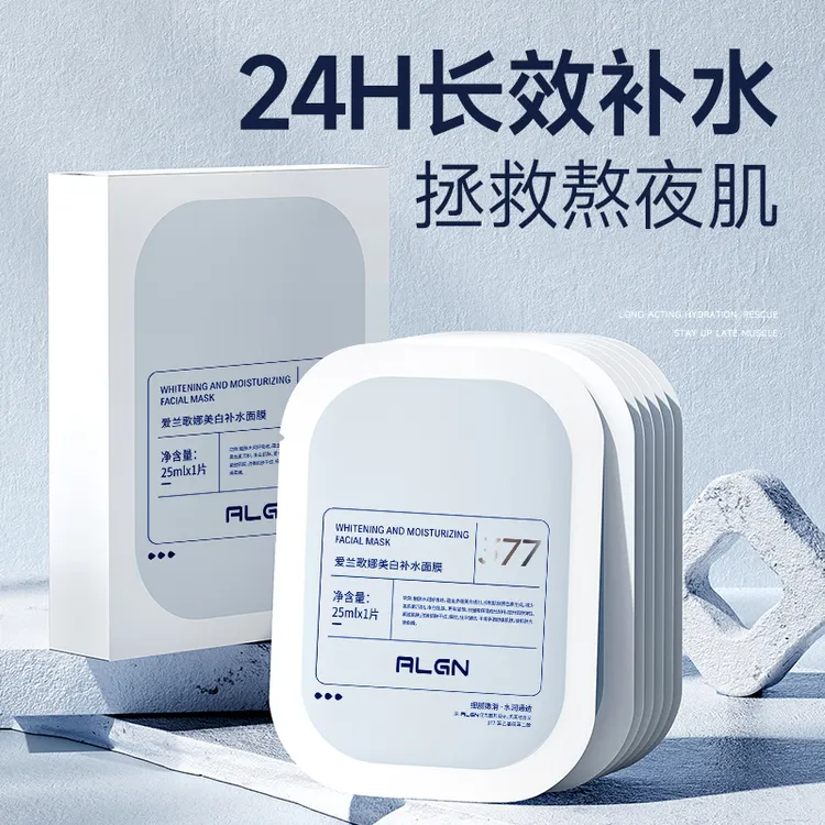 【官方正品】377美白面膜熬夜补水保湿去黄提亮肤色抗氧化皱护肤品