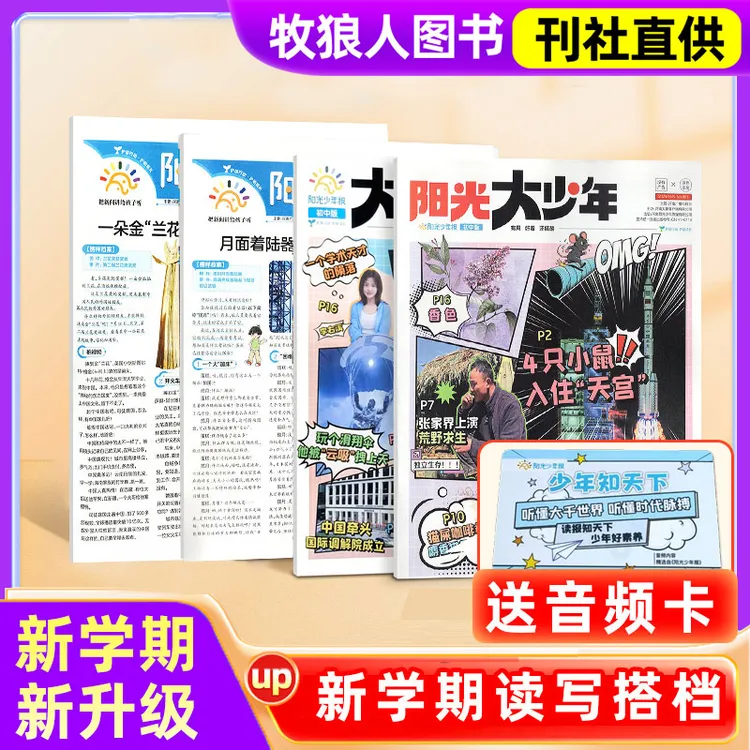 【新课标】阳光少年报纸/大少年2025/2026全年订阅大语文时事新闻报