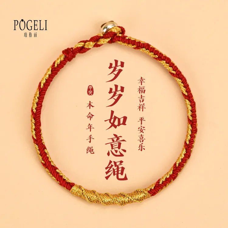 非金属布艺手链 2026年新款岁岁如意本命年红绳手链男女九紫离火