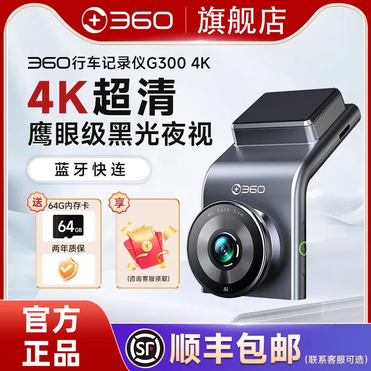 360行车记录仪旗舰店超清夜视智能手机互联停车监控免走线G300
