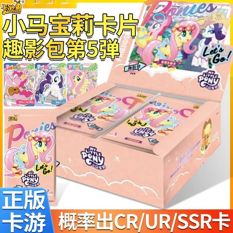 正版卡游小马宝莉卡片趣影包第5弹友谊永恒卡牌动漫周边收藏盲盒
