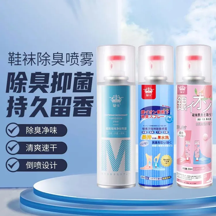 皇卡鞋袜除臭喷雾银离子白桃茉莉鞋袜除臭干爽抑菌持久留香鞋子