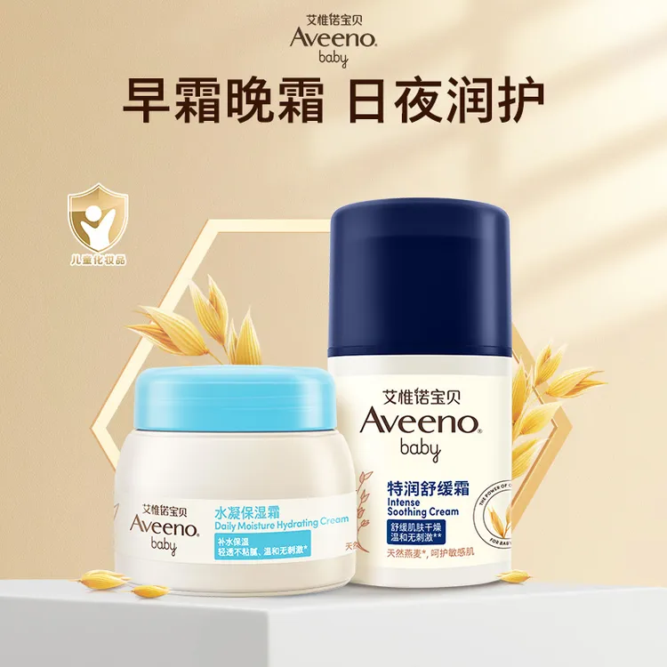 【早晚霜】艾惟诺婴童夏季高保湿面霜燕麦舒缓温和滋润早晚霜好吸收