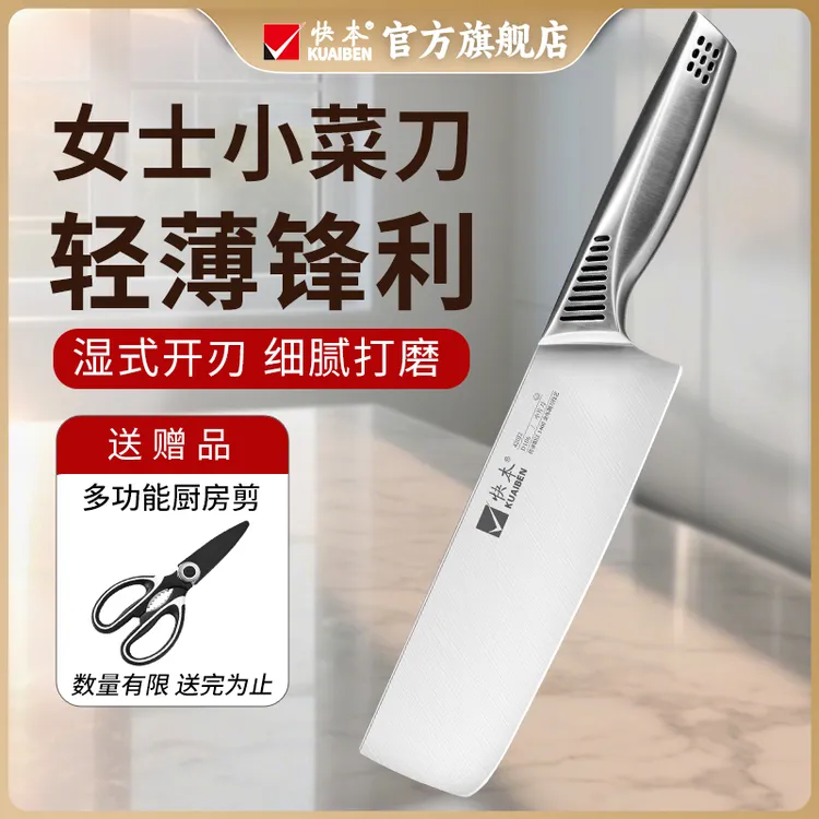 【宝妈专属】快本中式女士切片刀菜刀厨房专用切菜刀家用切片轻薄