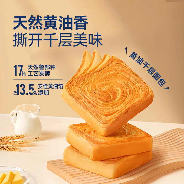 游世佳族黄油千层吐司面包奶香早餐手撕黄油吐司面包松软休闲好吃