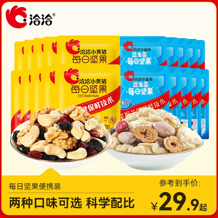 洽洽小黄袋每日坚果15g袋独立包装零食儿童健康早餐混合干果仁