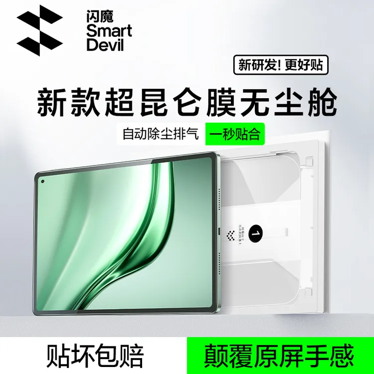 闪魔适配华为matepadmini钢化膜air平板膜无尘仓保护膜ar抗反射