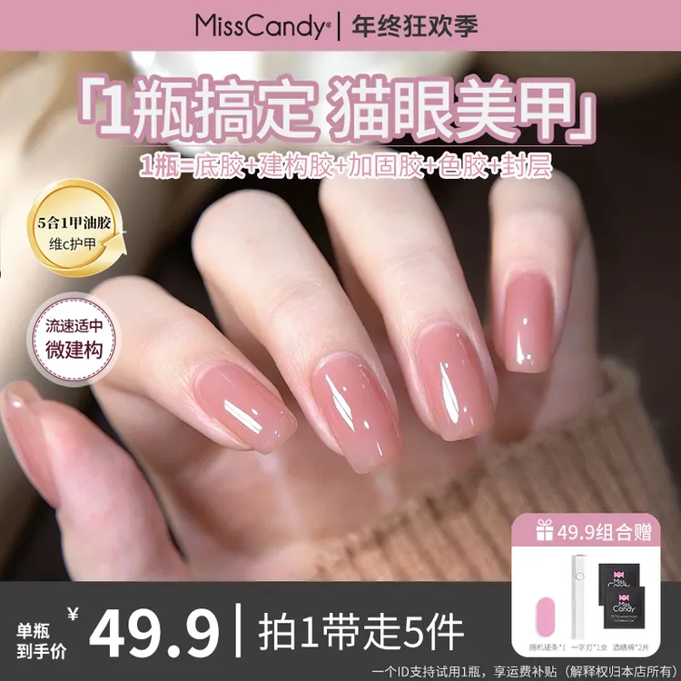 MissCandy五合一素颜建构底胶一步胶裸色冰透新手养甲甲油胶护甲
