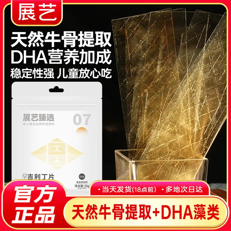 【儿童营养DHA】展艺吉利丁片孕妈奶酪棒布丁蛋糕烘焙营养健康材料D