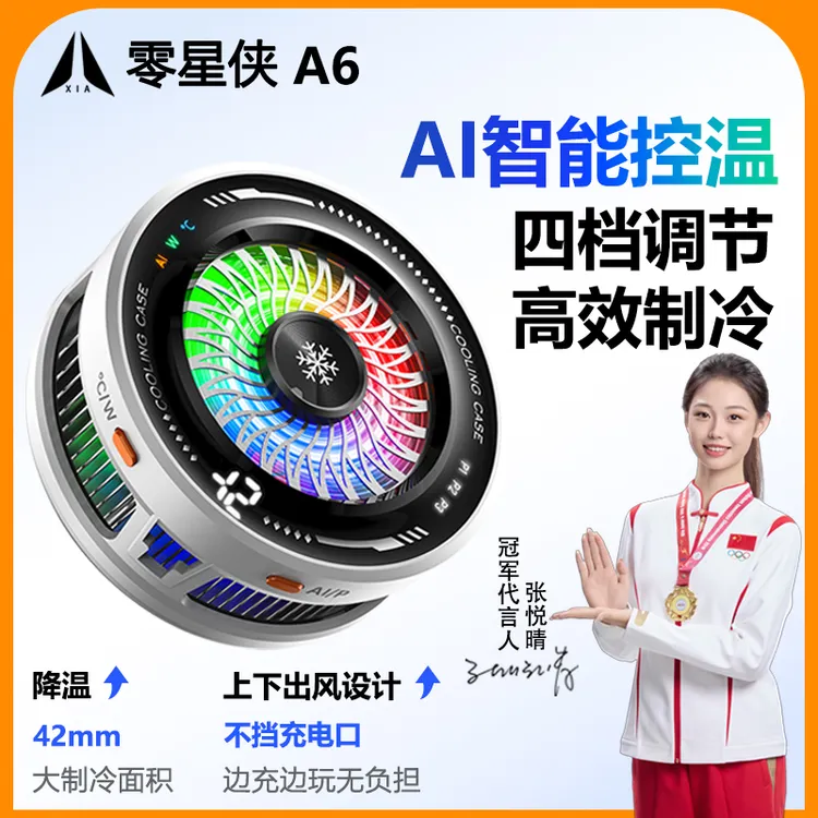零星侠A6磁吸半导体制冷手机平板散热器电竞直播降温神器通用商品图