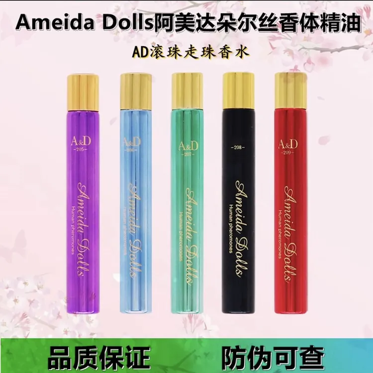 Ameida dolls阿美达朵尔丝香体精油走珠滚珠香水男女通用清香型