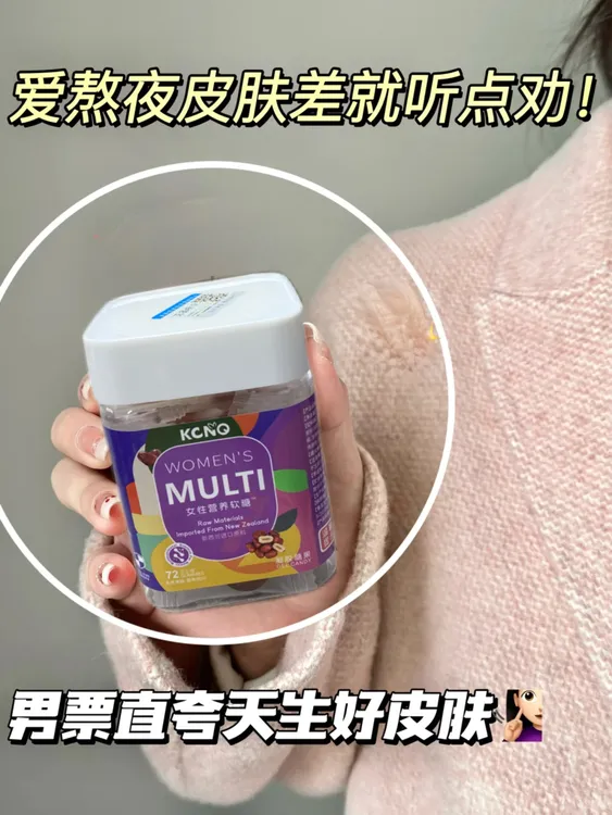  【新疆西藏包邮】拍一发三CNKQ女性维持好气色果蔬软糖