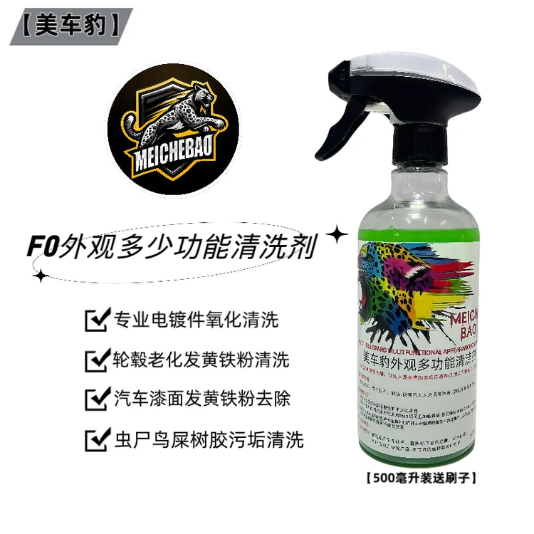 多功能清洗剂 电镀件铝合金轮毂铝合金踏板 除锈树籽鸟屎虫尸水渍