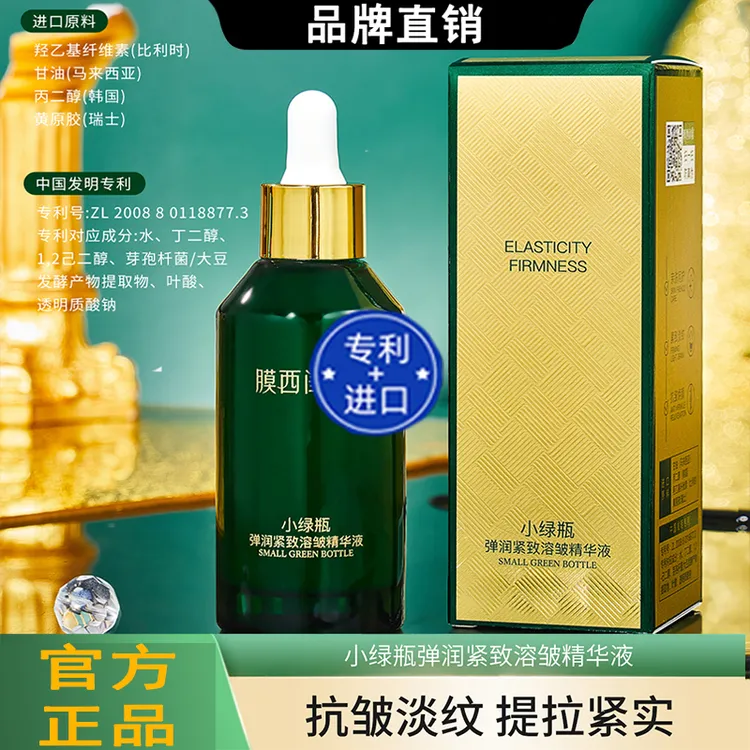 小绿瓶抗皱精华液绿宝瓶溶皱焕颜精华露补水保湿原液紧致淡纹