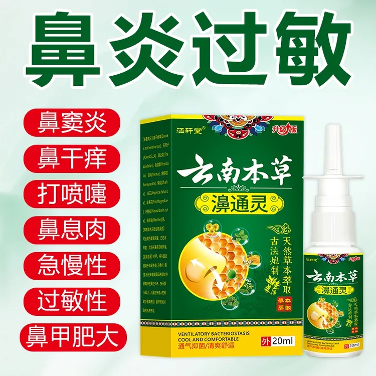 云南本草抗鼻腔过敏凝胶通鼻塞鼻干鼻痒常年性季节性花粉鼻炎膏