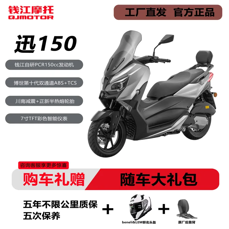 钱江摩托新款迅150龙骨踏板车摩托车