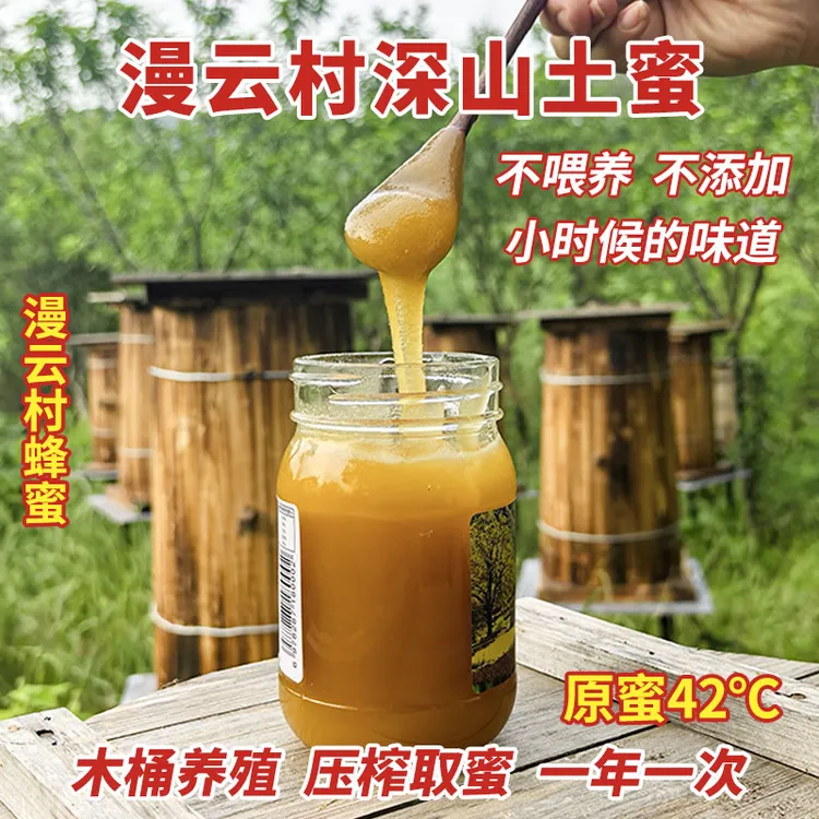 漫云村深山土蜂蜜一年割老巢压榨自然成熟农家土蜂蜜天然野生蜂蜜