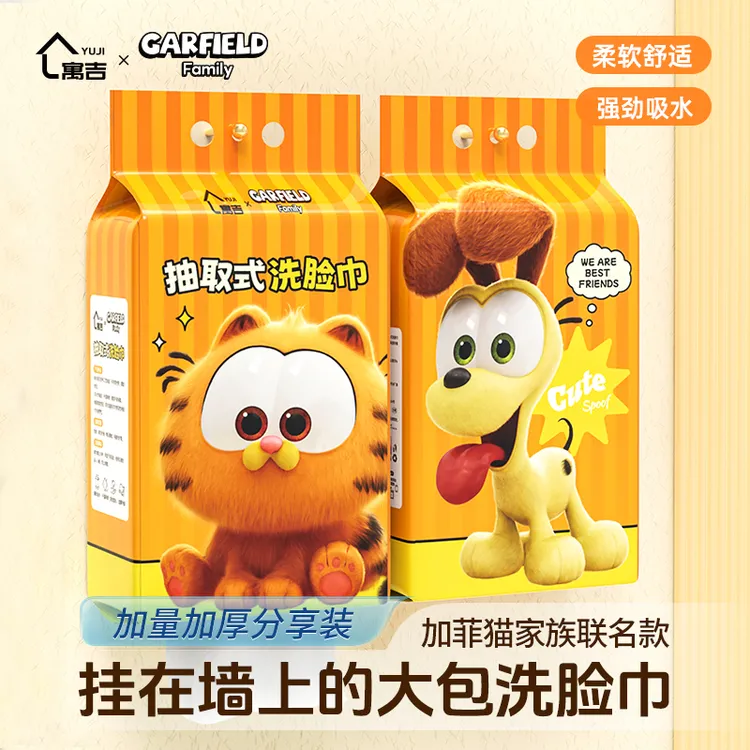 【寓吉】加菲猫一次性加大抽取式家庭装悬挂加厚洗脸巾700g超大包