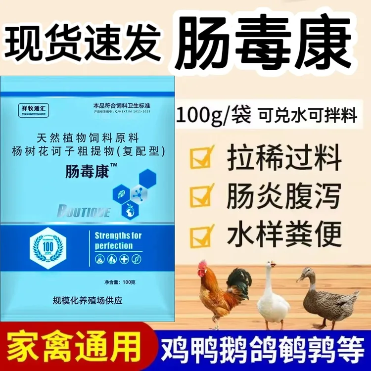 肠毒康禽用拉稀肠炎稀便腹泻小鸡拉水便鸡鸭鹅用肠安宁饲料添加剂