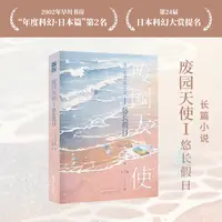 废园天使Ⅰ悠长假日