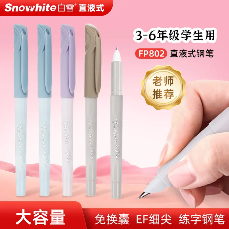 白雪直液式钢笔FP802小学生练字大容量小包尖暗尖ef尖文具直播