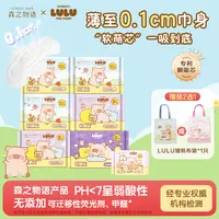 【送LuLu猪帆布袋】森之物语 软萌芯日夜卫生巾0.1cm超薄亲肤姨妈巾
