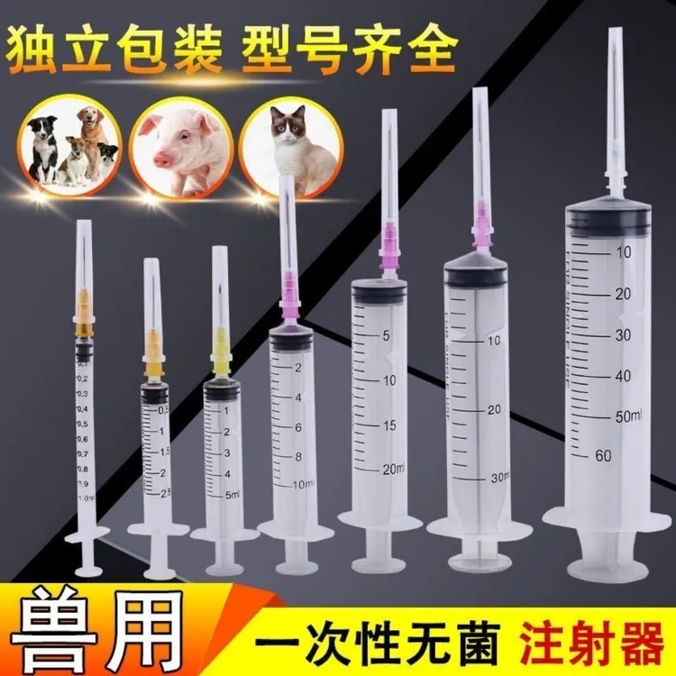 兽用一次性无菌注射器塑料针筒针管猪马牛羊禽狗猫用疫苗针管