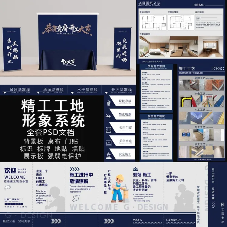 【F83】精工形象系统工地形象展板、文明施工展板、施工标牌（PSD格式）商品图