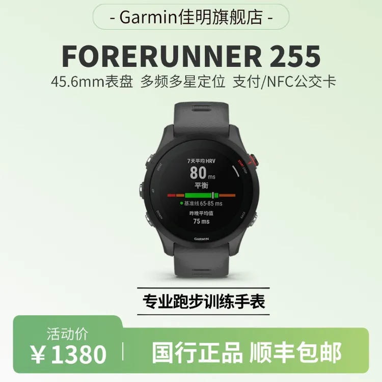 【国补现货】佳明 forerunner255跑步骑行心率铁人三项运动手表血氧