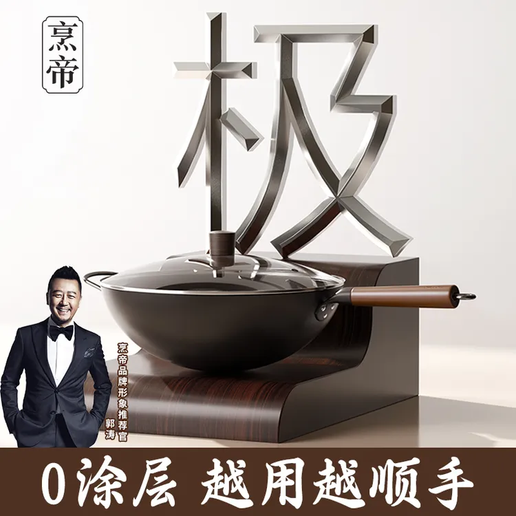 烹帝【开锅发货】家用无涂层铁锅不粘炒菜锅炒锅燃气灶电磁炉通用
