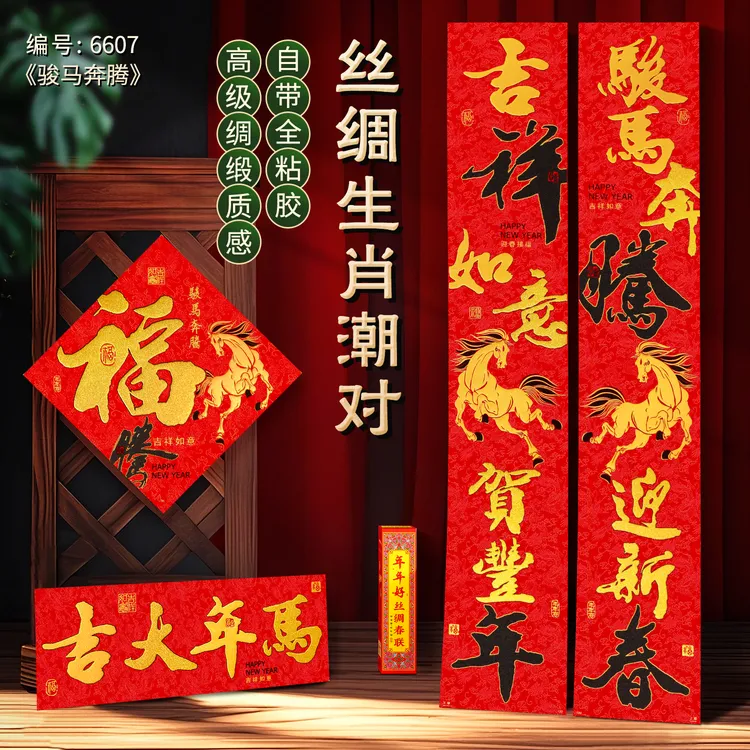 2026新款春联马年生肖新潮对联烫金自粘全背胶防水耐晒