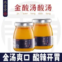 【燕壹壹】金酸汤酸汤鱼调味料210g*瓶酸汤肥牛米线汤料家用金汤酱