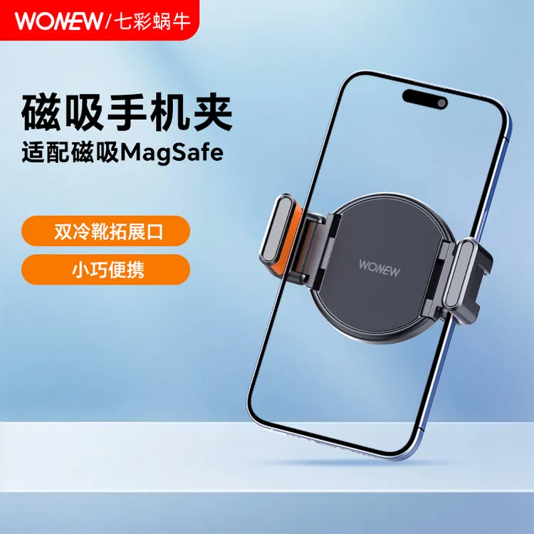 WONEW磁吸手机夹头 适配magsafe磁吸配件磁吸车载手机支架配件