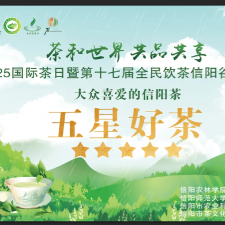2025.信阳毛尖明前高山五星获奖茶高端十大名茶礼品茶