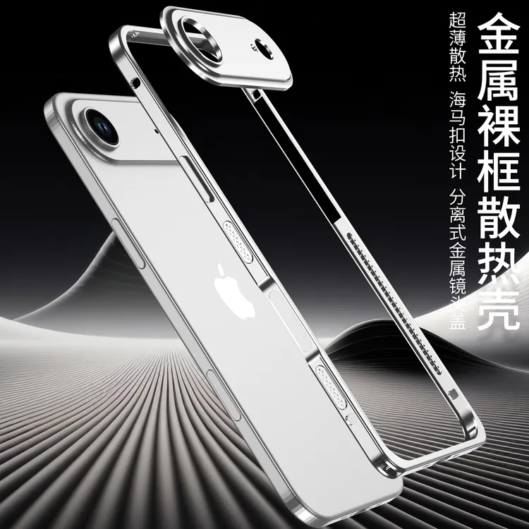 适用苹果17Air散热海马扣金属边框防摔时尚手机壳iphone17Pro新款