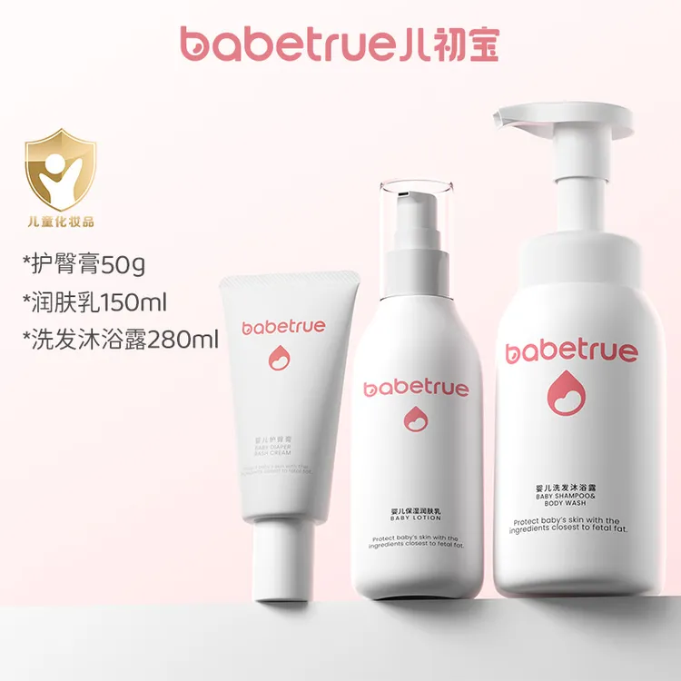 babetrue儿初宝新生儿洗护3件套护臀膏润肤乳洗发沐浴露