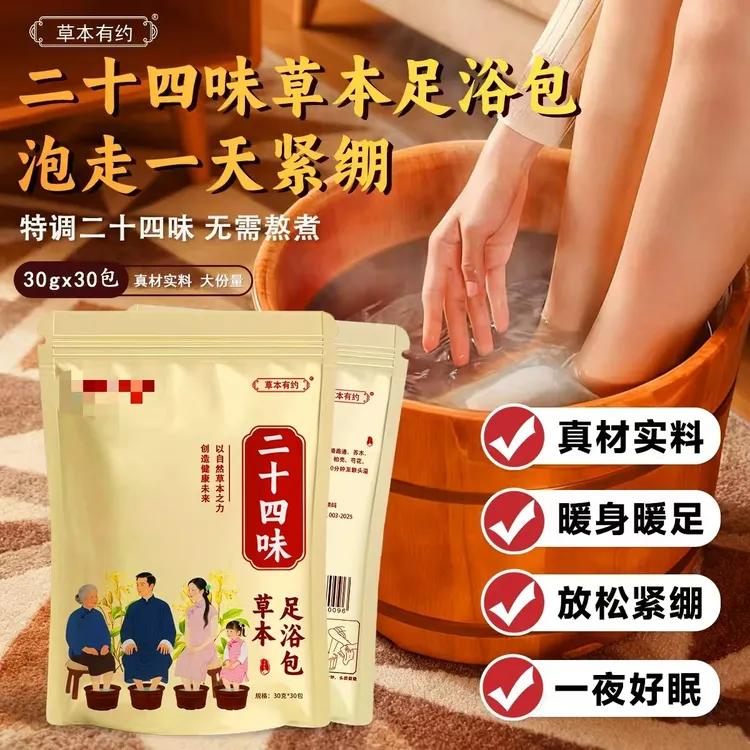 30天量24味泡脚草本沐足包温胆汤睡到自然醒免熬煮女生全家享暖脚