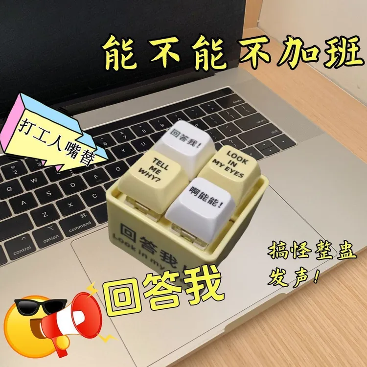 新款回答我玩具语录发光语音钥匙扣解压搞怪按键朋友趣味挂件抽象