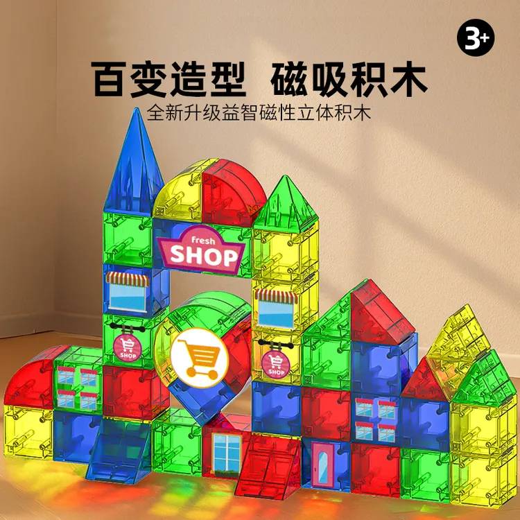 磁力积木益智拼装百变多面体适合3 - 6岁男女孩节日礼物