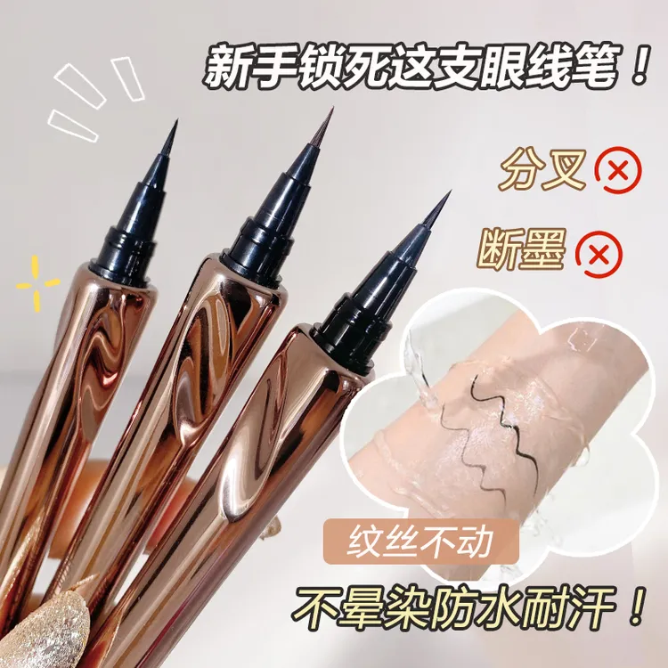 极细定位眼线笔防水防汗不晕染自然显色可画下睫毛初学者眼线液笔