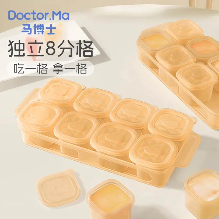 马博士婴儿辅食冷冻格宝宝硅胶独立分装盒保鲜储存肉泥可蒸煮模具